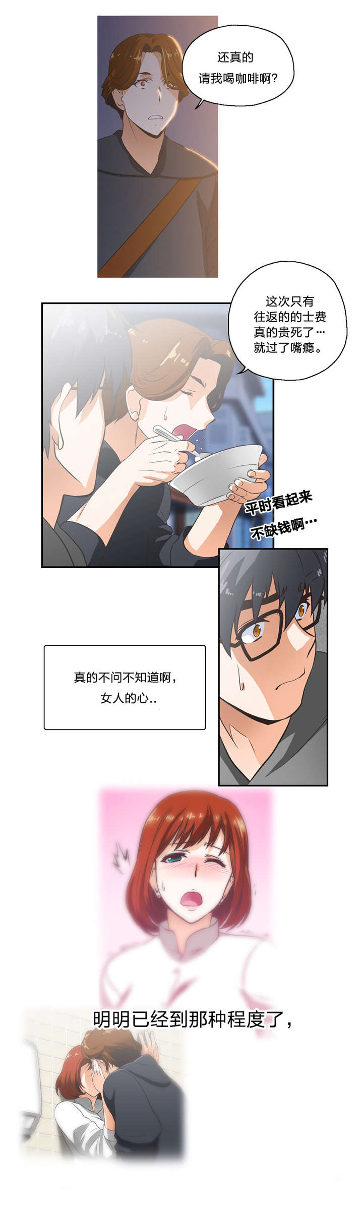 脱单秘籍漫画,第8章：一对二5图