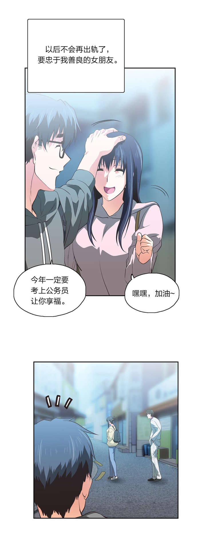 脱单秘籍漫画,第79章：决心5图