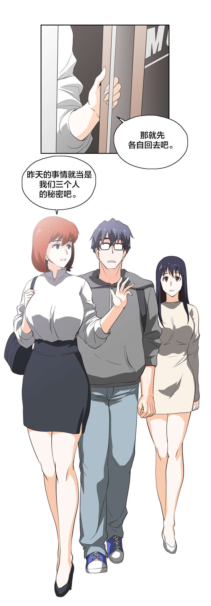 脱单秘籍漫画,第23章：秘密5图