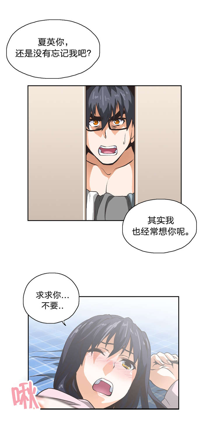 脱单秘籍漫画,第11章：我算什么1图