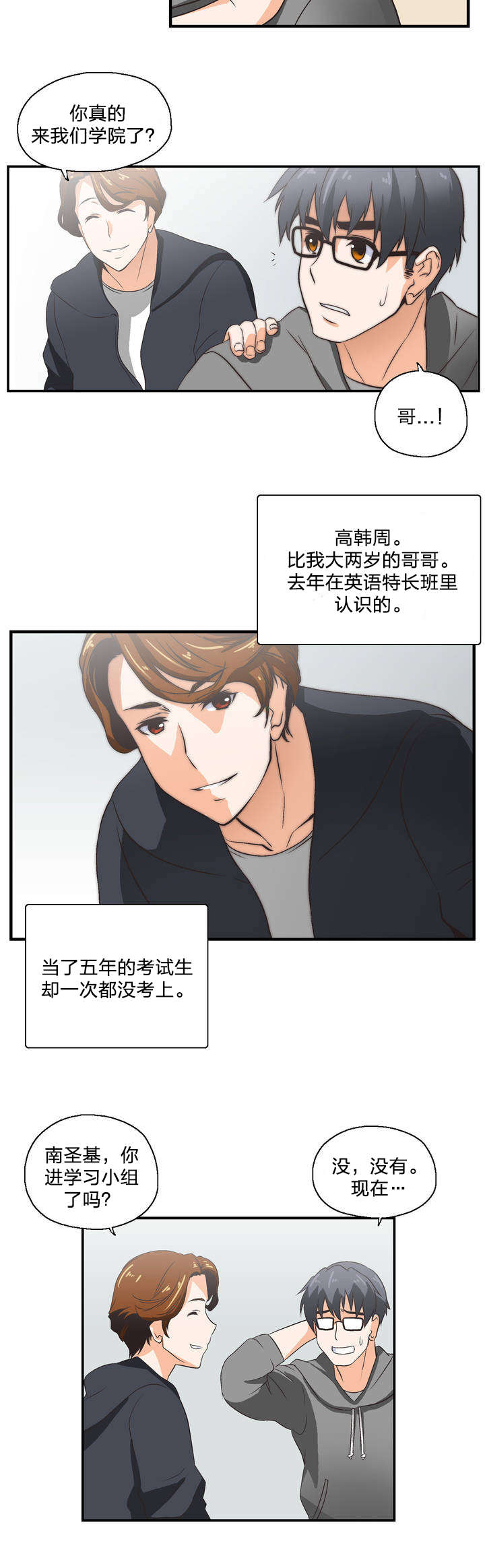 脱单秘籍漫画,第1章：学习2图
