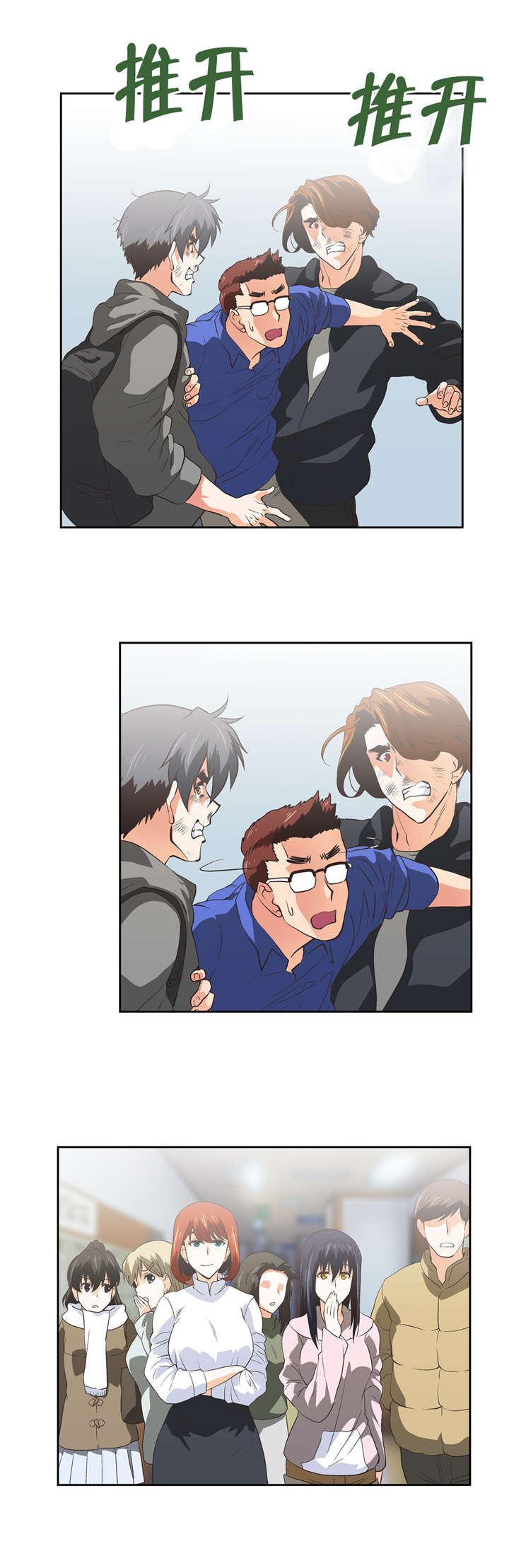 脱单秘籍情侣对戒漫画,第65章：打架1图