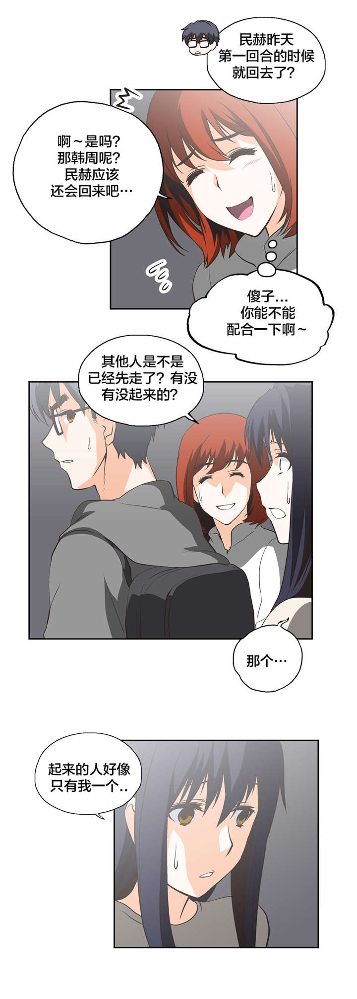 脱单秘籍漫画,第23章：秘密3图