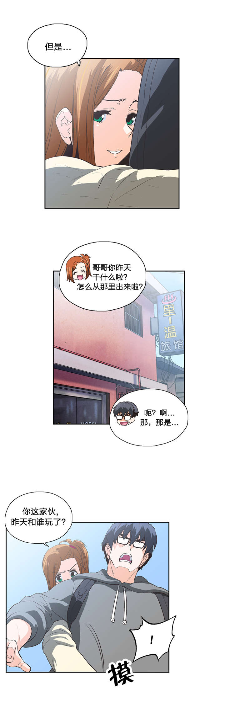 脱单秘籍漫画,第63章：不满的爆发4图