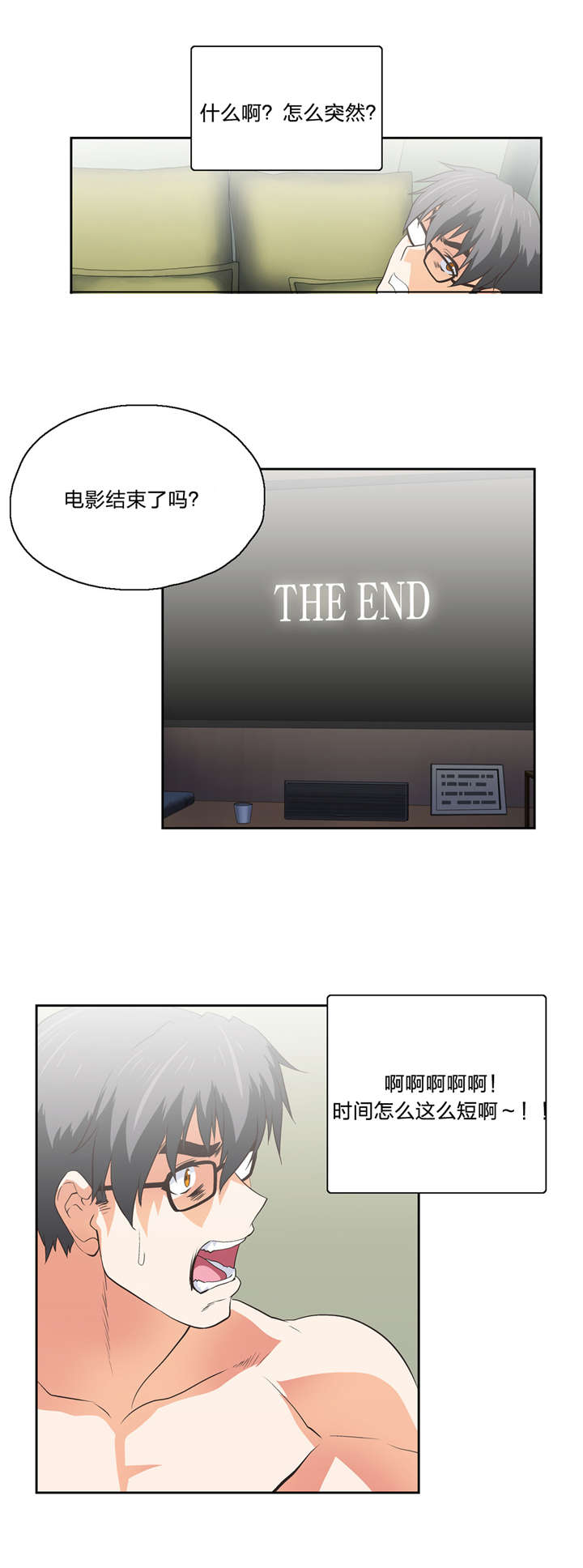 脱单秘籍漫画,第50章：电影天国4图