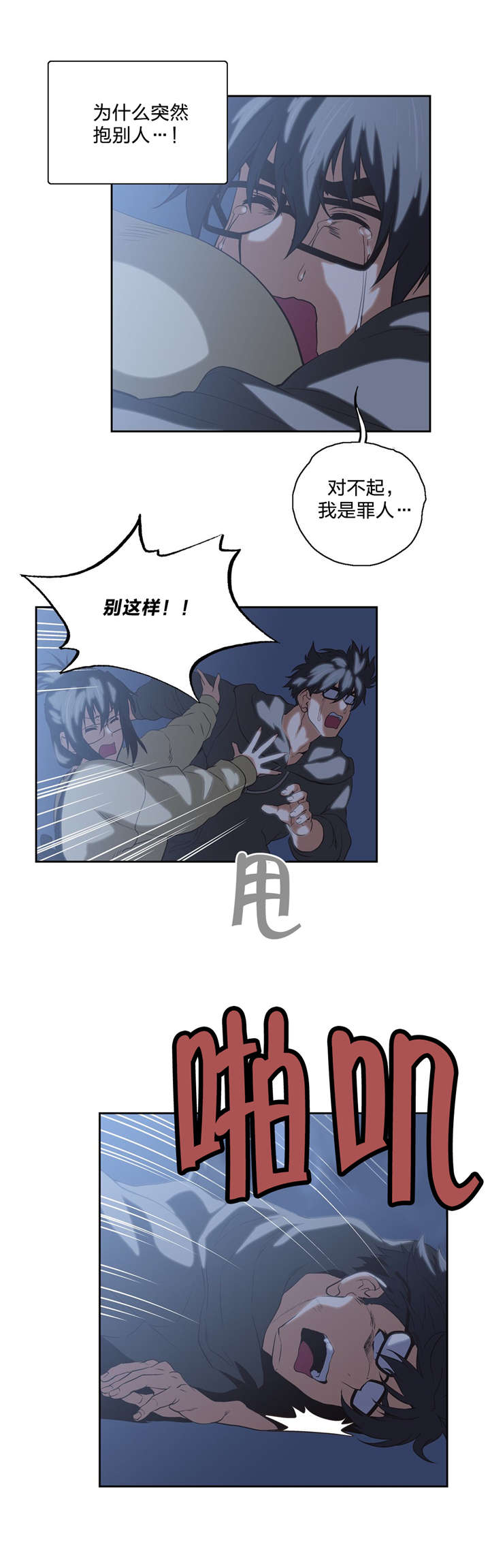 脱单秘籍漫画,第71章：醉酒4图