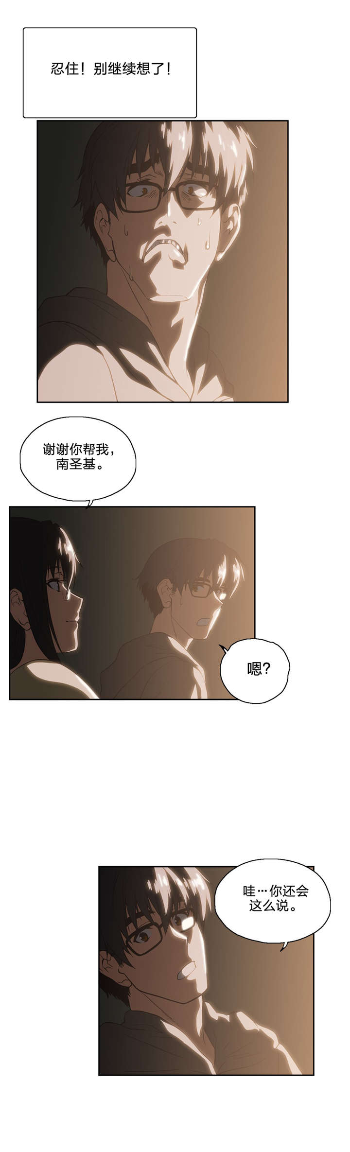 脱单秘籍漫画,第82章：如愿1图