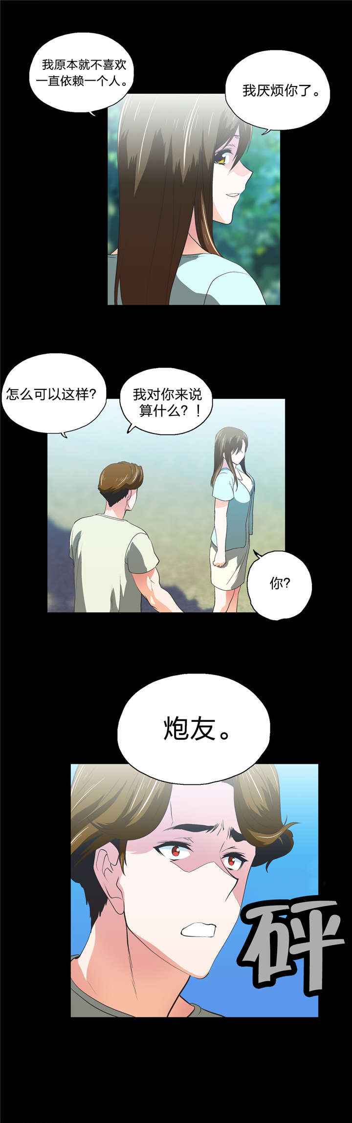 脱单秘籍漫画,第62章：往事3图