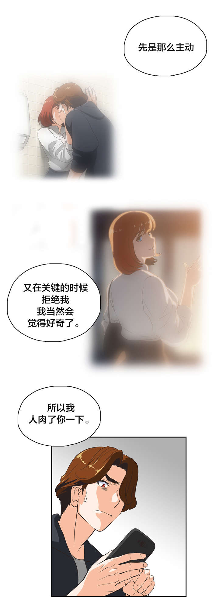 脱单秘籍漫画,第27章：维持5图