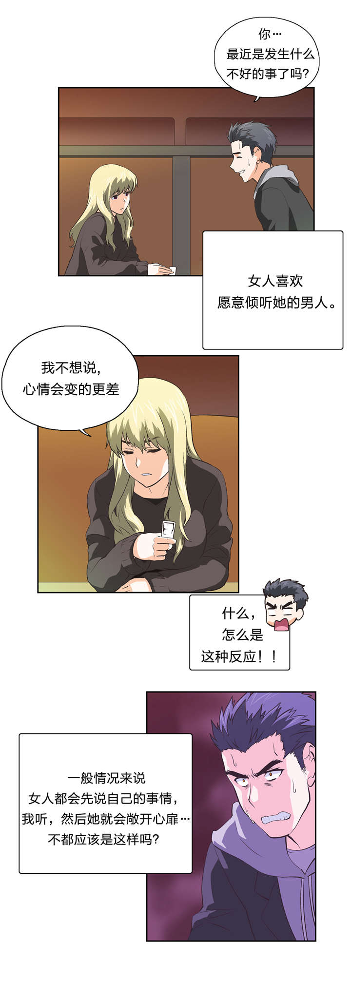 脱单秘籍漫画,第35章：难搞的女人2图