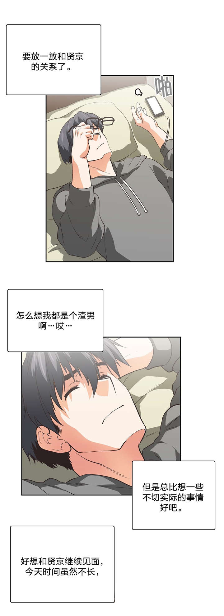 脱单秘籍漫画,第84章：感谢3图