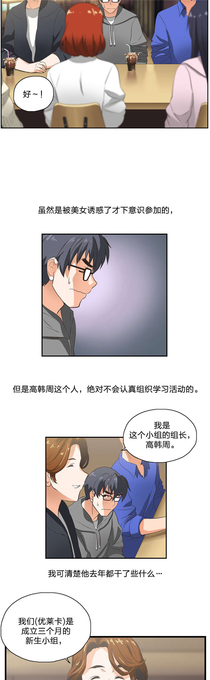 脱单秘籍漫画,第2章：加入1图