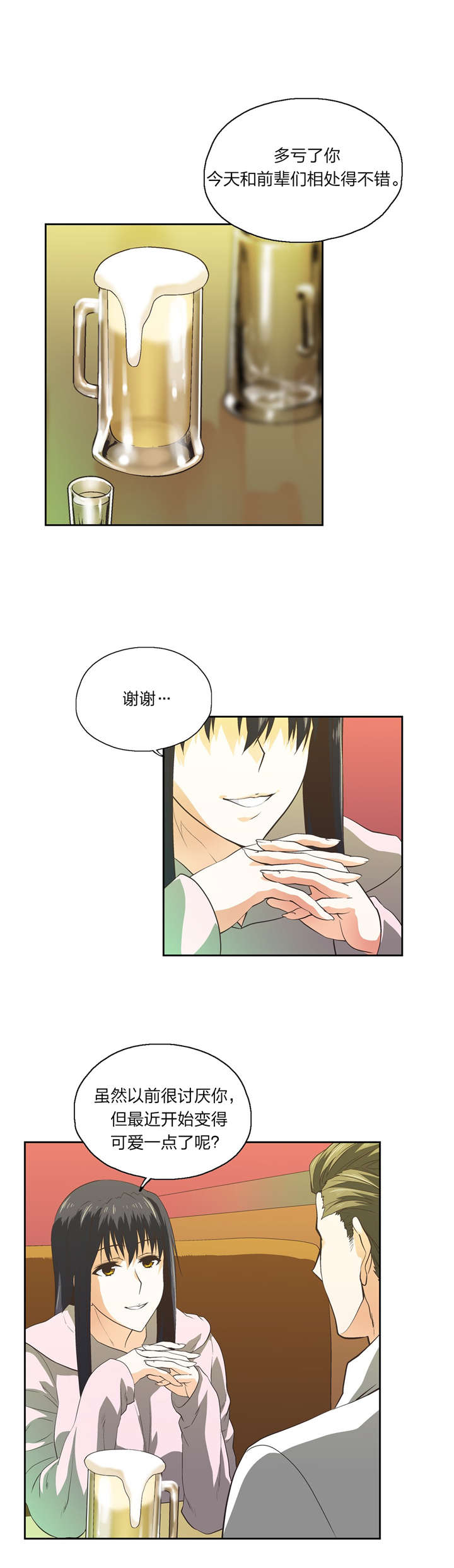 脱单秘籍漫画,第77章：秘密学习1图