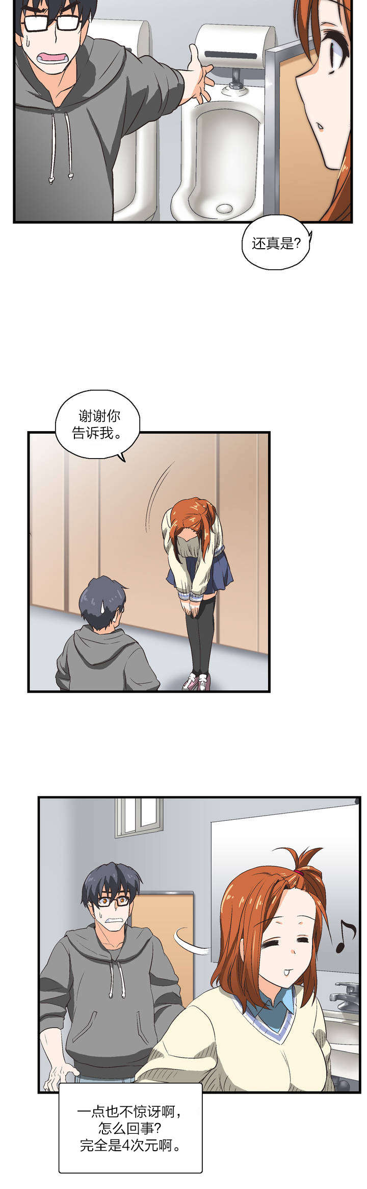 脱单秘籍漫画,第1章：学习4图