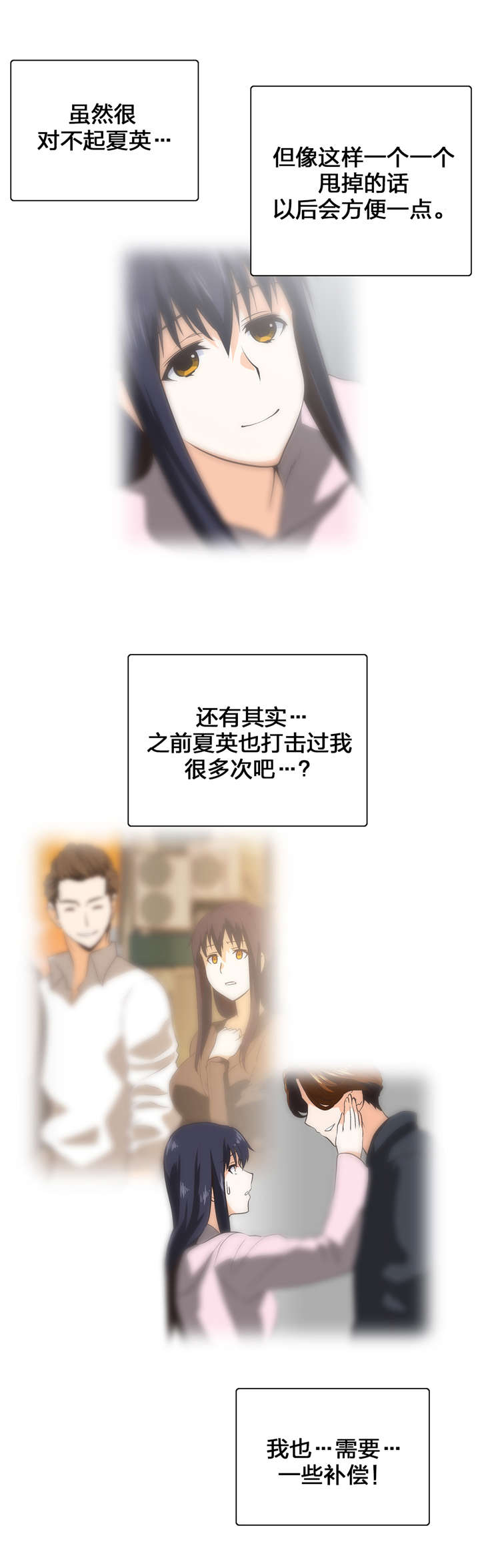 脱单秘籍漫画,第69章：代替2图