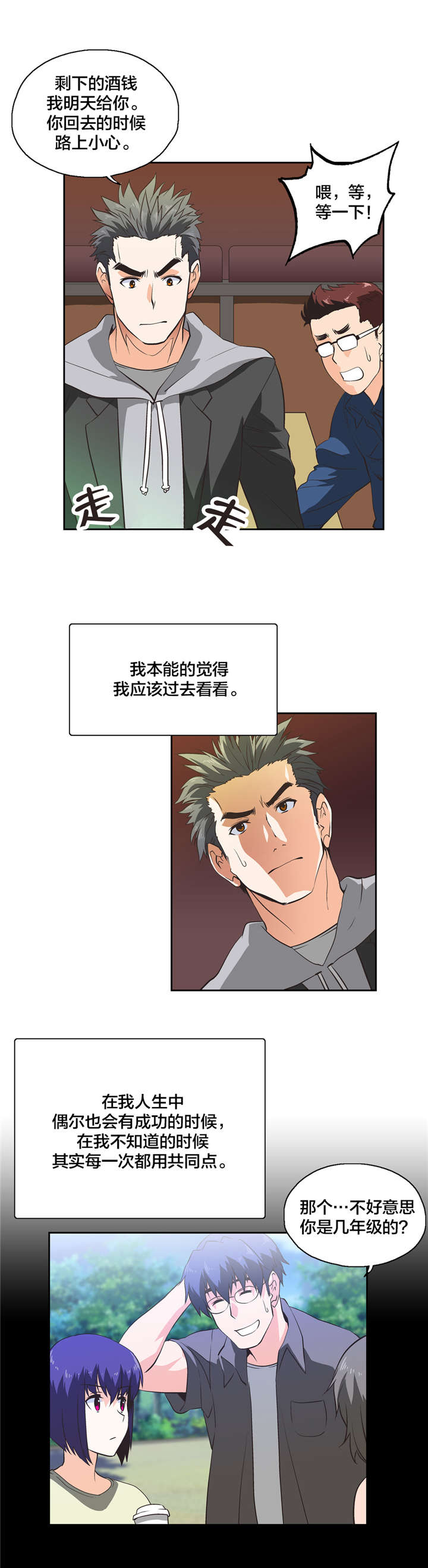 脱单秘籍漫画,第35章：难搞的女人2图