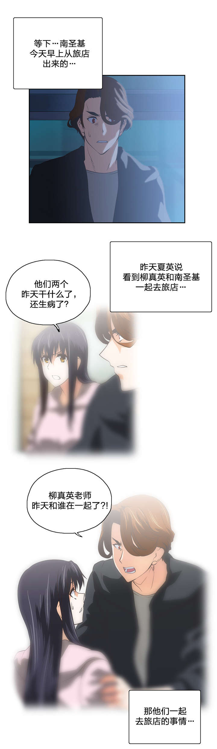 脱单秘籍漫画,第64章：骤雨1图