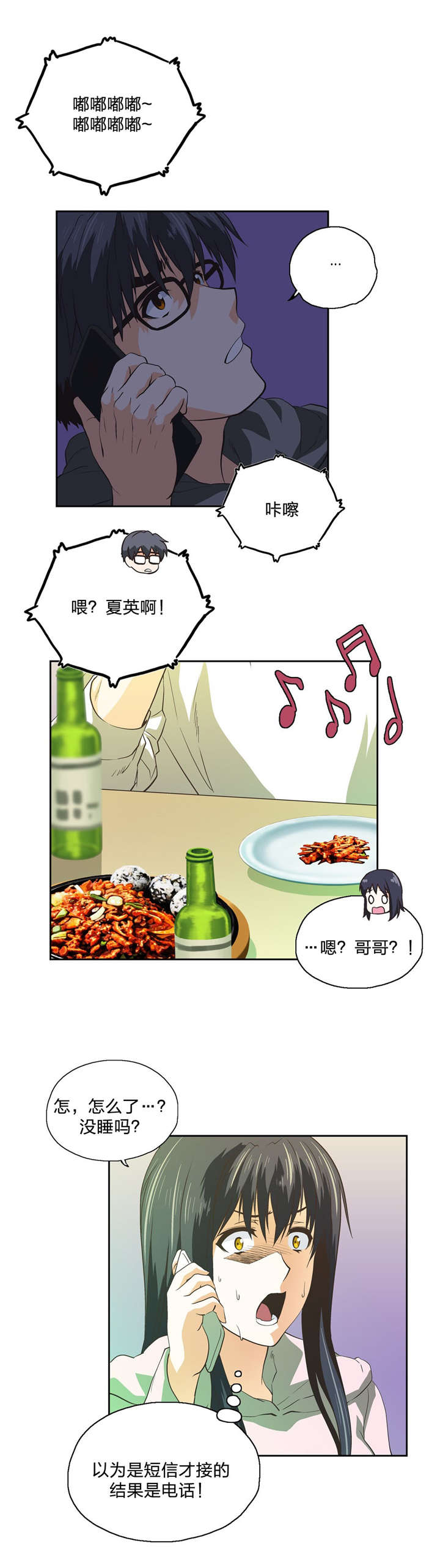 脱单秘籍漫画,第96章：消除不安的方法5图