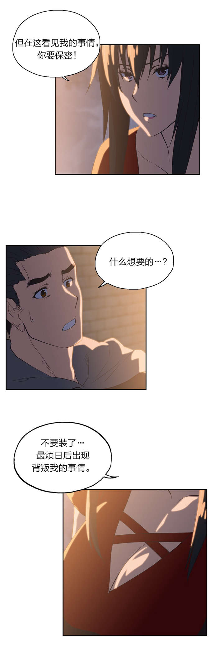 脱单秘籍漫画,第75章：谈一谈1图