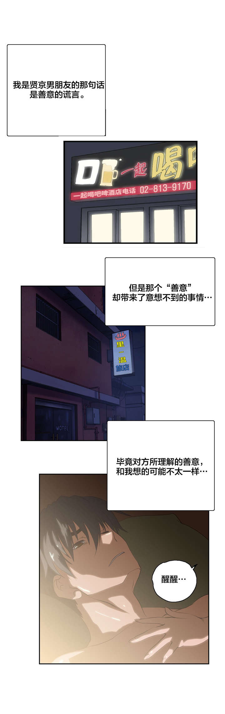 脱单秘籍漫画,第90章：善意的谎言5图