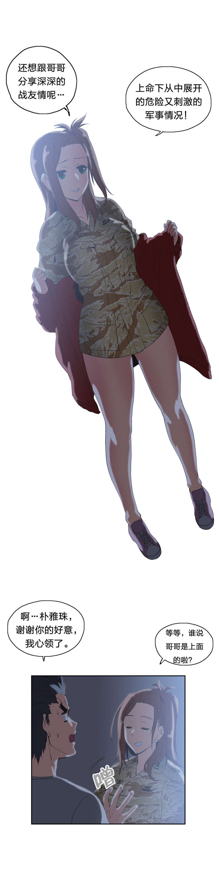 脱单秘籍漫画,第44章：深夜来访1图