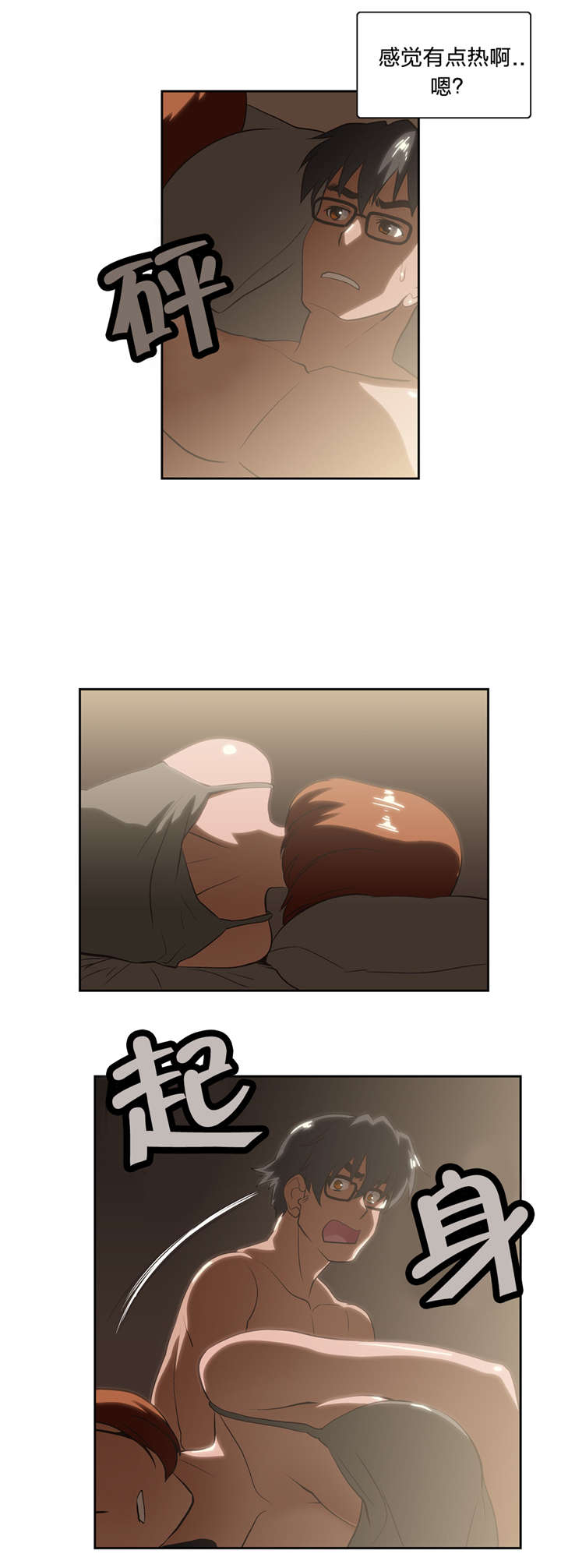 脱单秘籍漫画,第18章：醒来2图