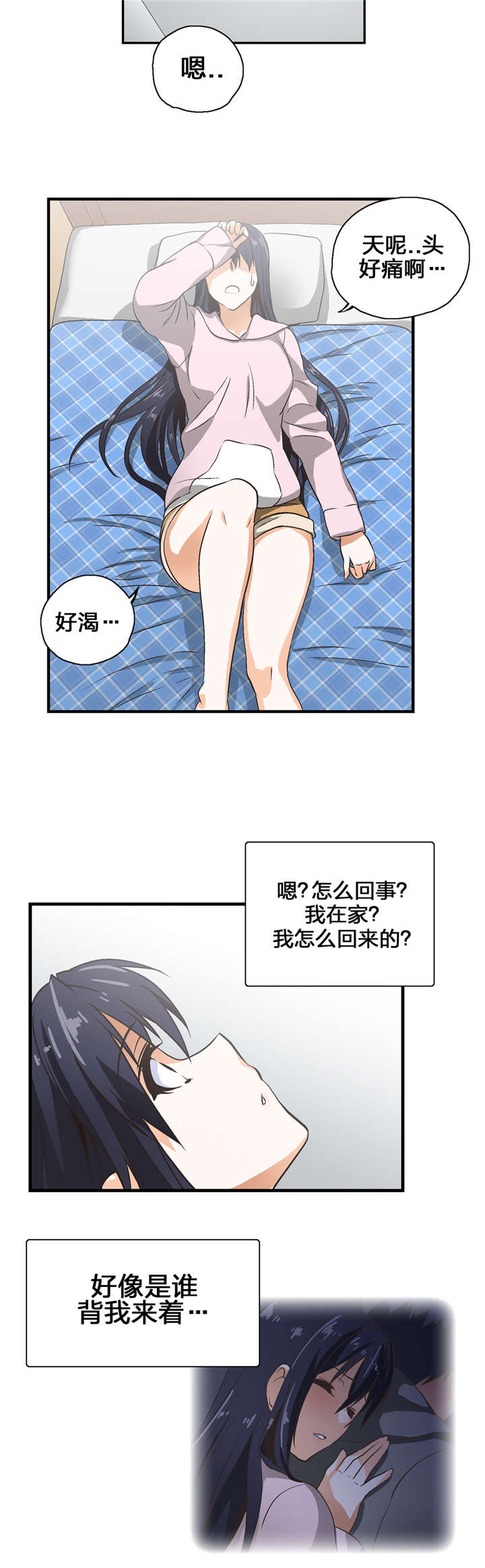 脱单秘籍是什么梗漫画,第6章：喜欢的人4图