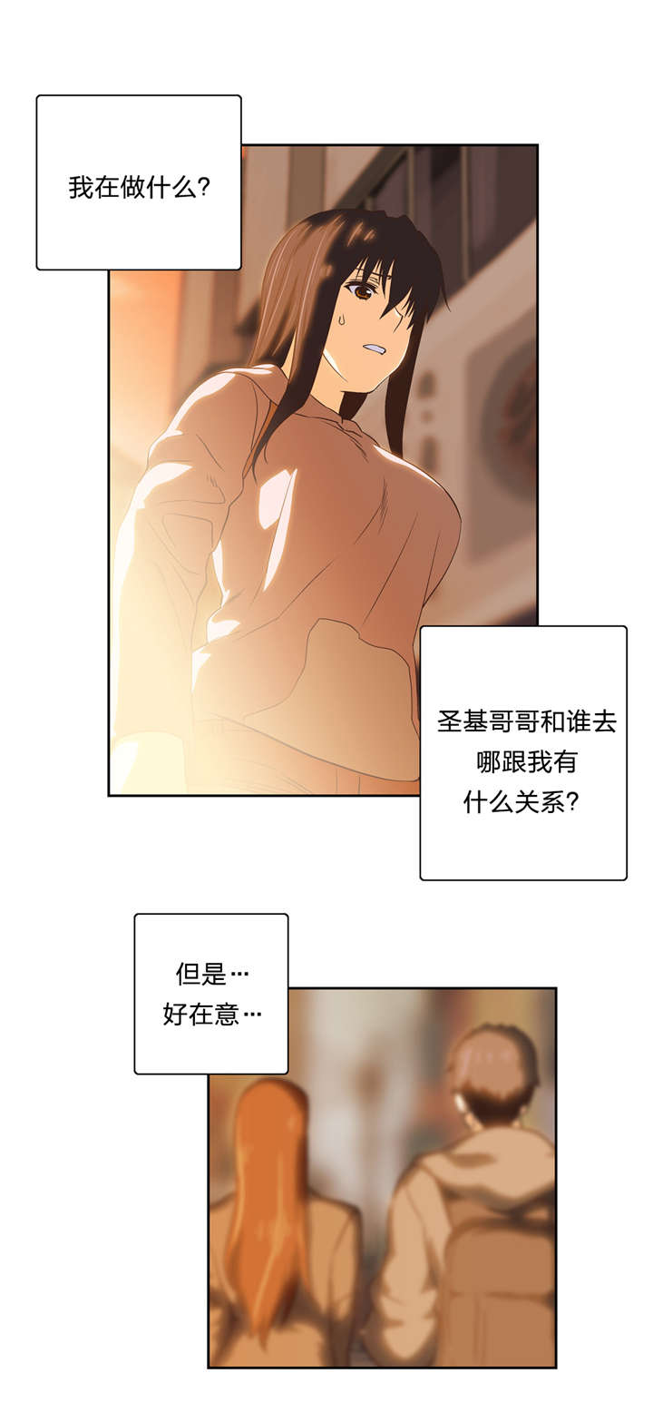 脱单秘籍漫画,第61章：物以类聚3图