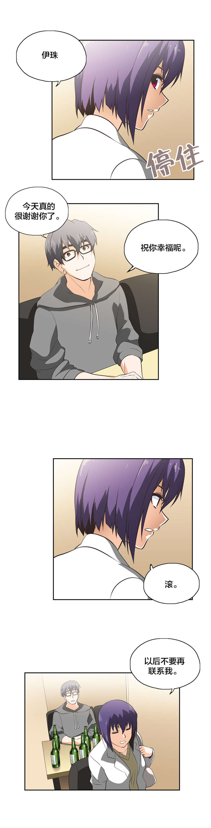 脱单秘籍漫画,第30章：意料之外4图