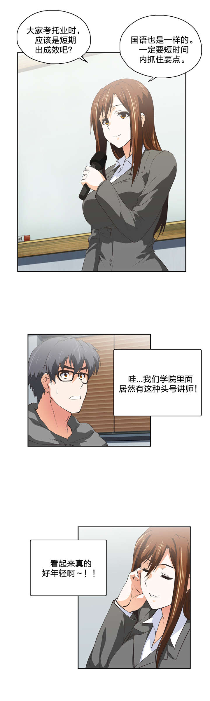 脱单秘籍漫画,第47章：新来的老师2图