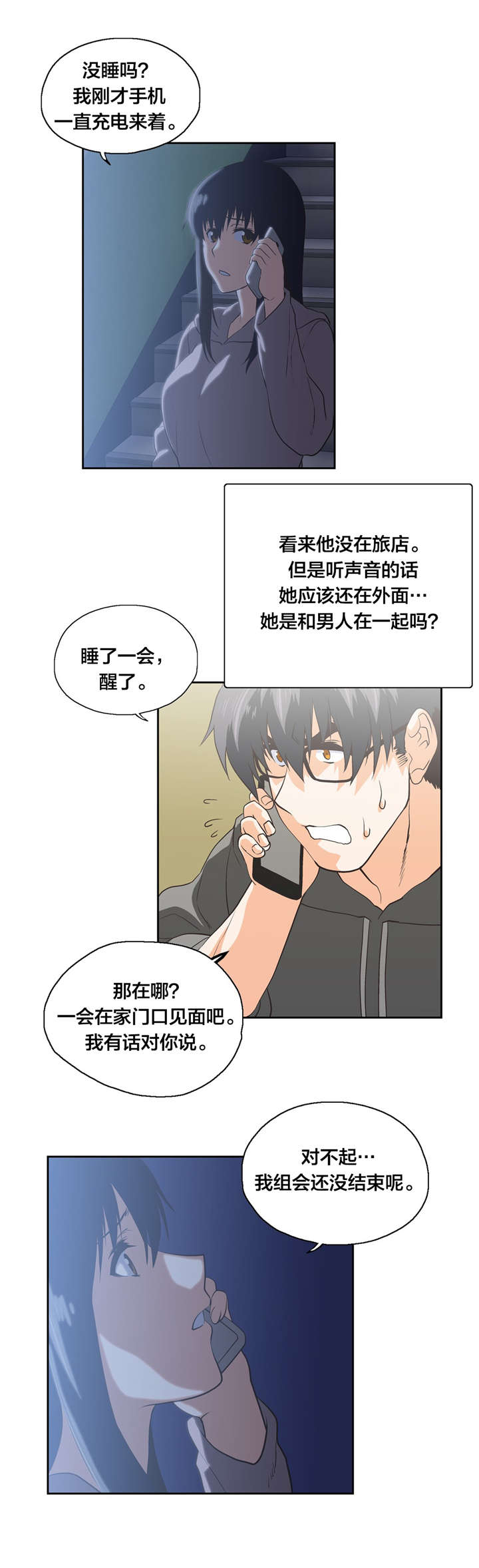 脱单秘籍漫画,第99章：疑心和真心5图