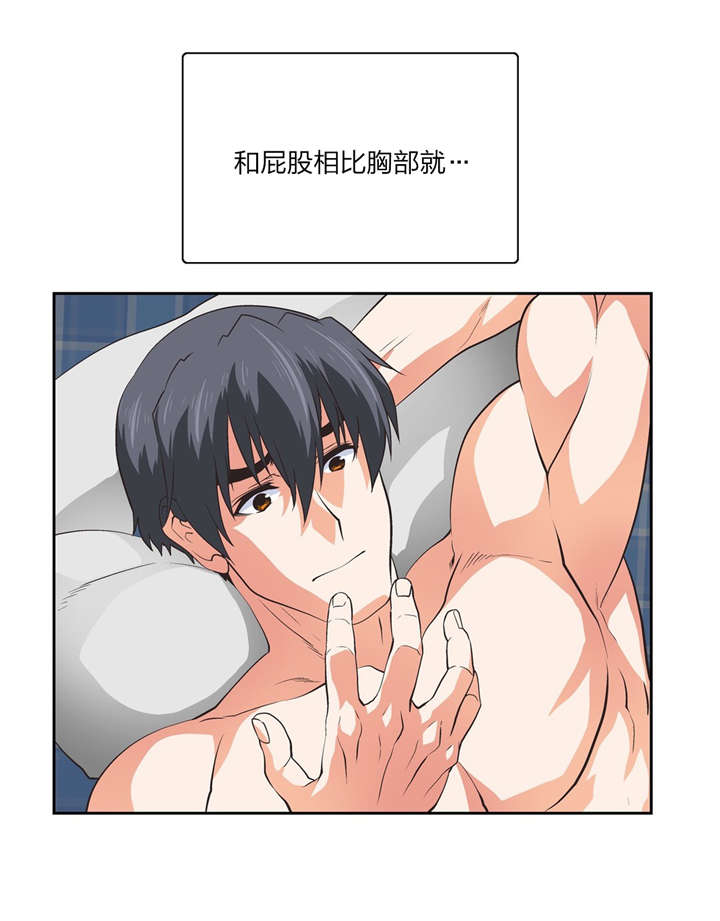 脱单秘籍漫画,第79章：决心1图