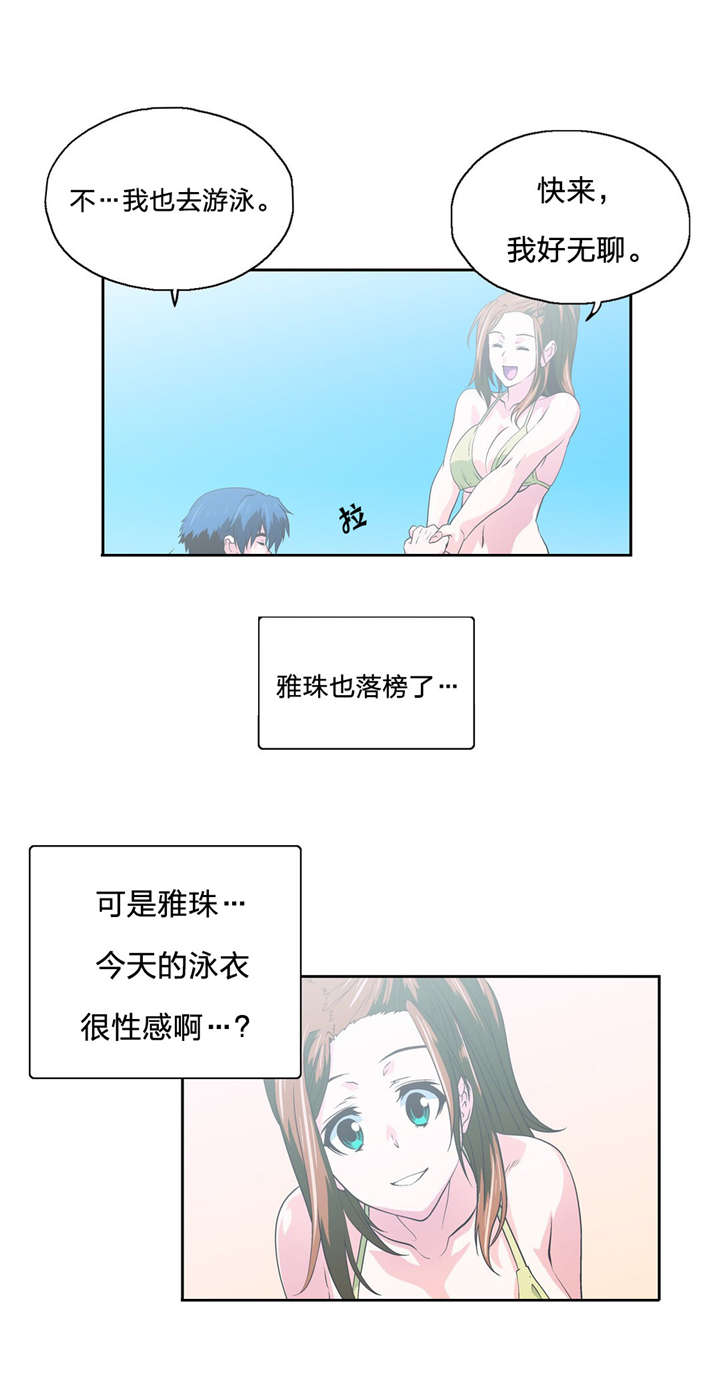 脱单秘籍漫画,第93章：海边度假2图
