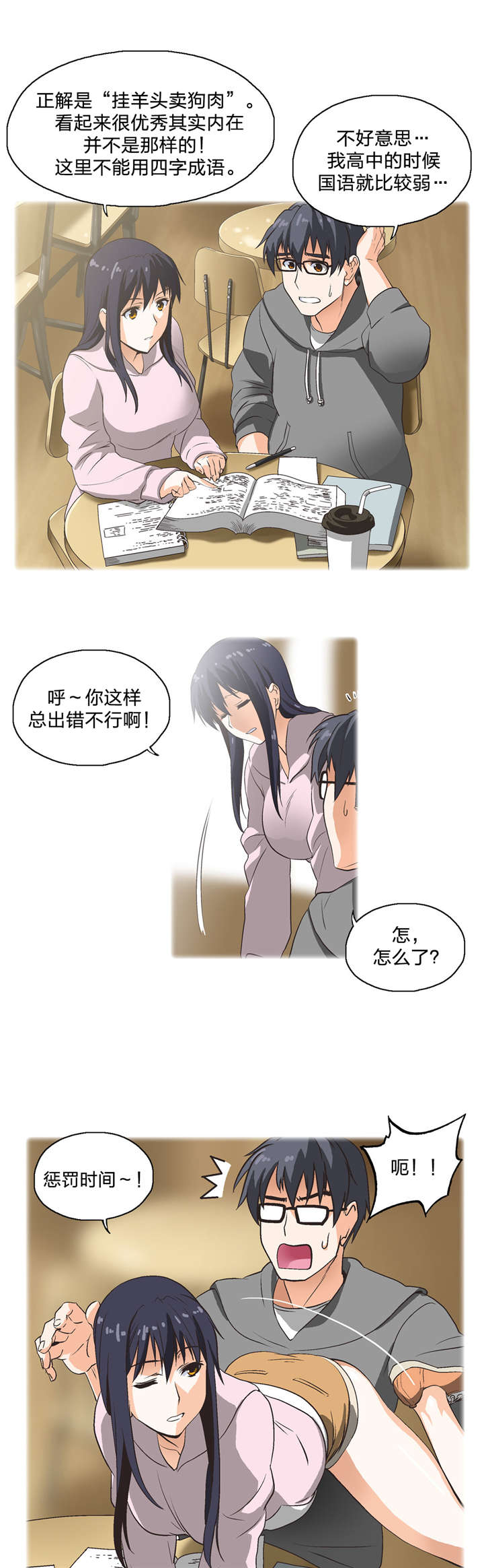 脱单秘籍漫画,第2章：加入5图