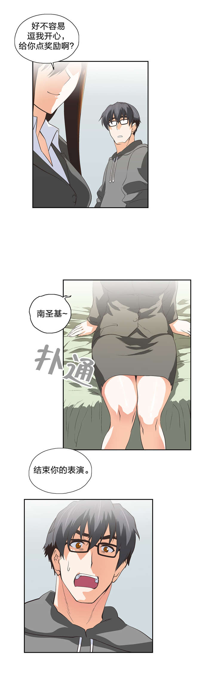 脱单秘籍漫画,第61章：物以类聚5图