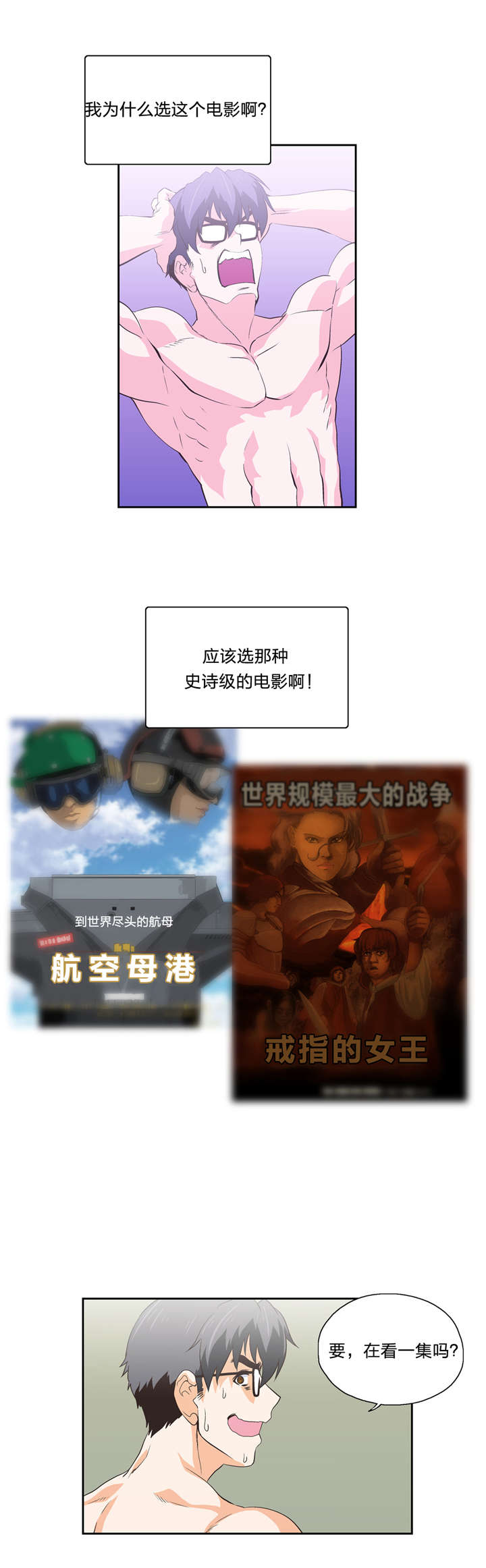 脱单秘籍漫画,第50章：电影天国5图