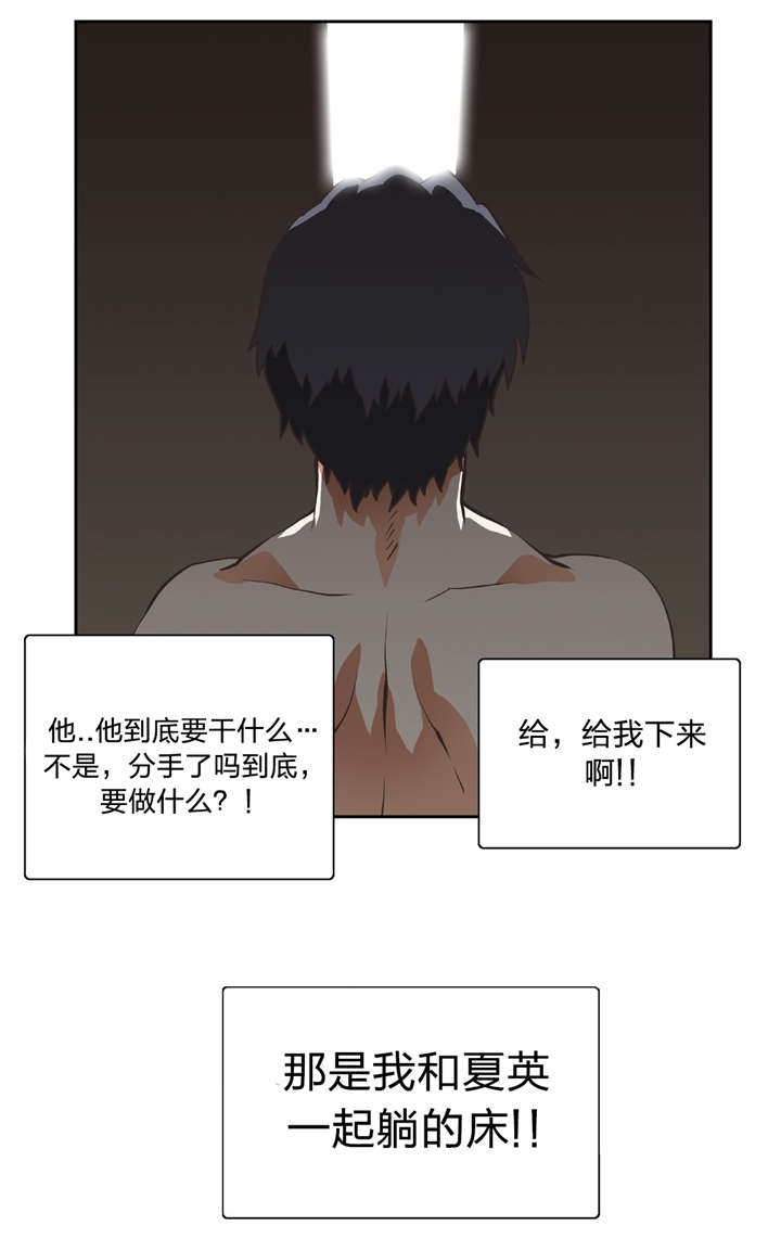 脱单秘籍漫画,第11章：我算什么3图