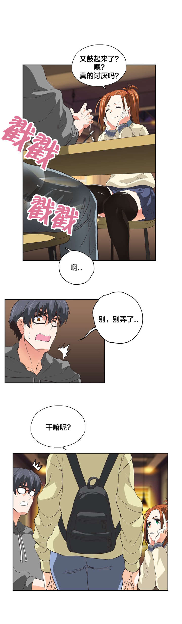 脱单秘籍漫画,第85章：失误3图