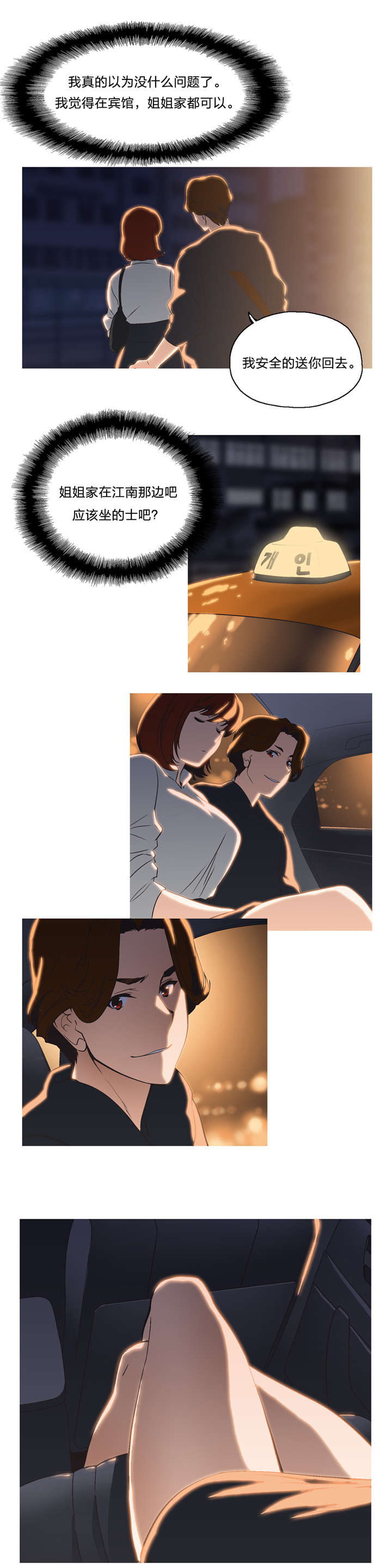 脱单秘籍漫画,第8章：一对二2图