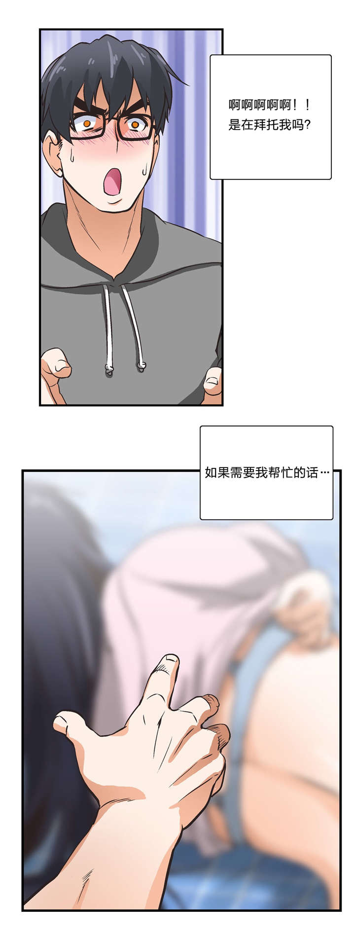 脱单秘籍漫画,第5章：神赐礼物2图