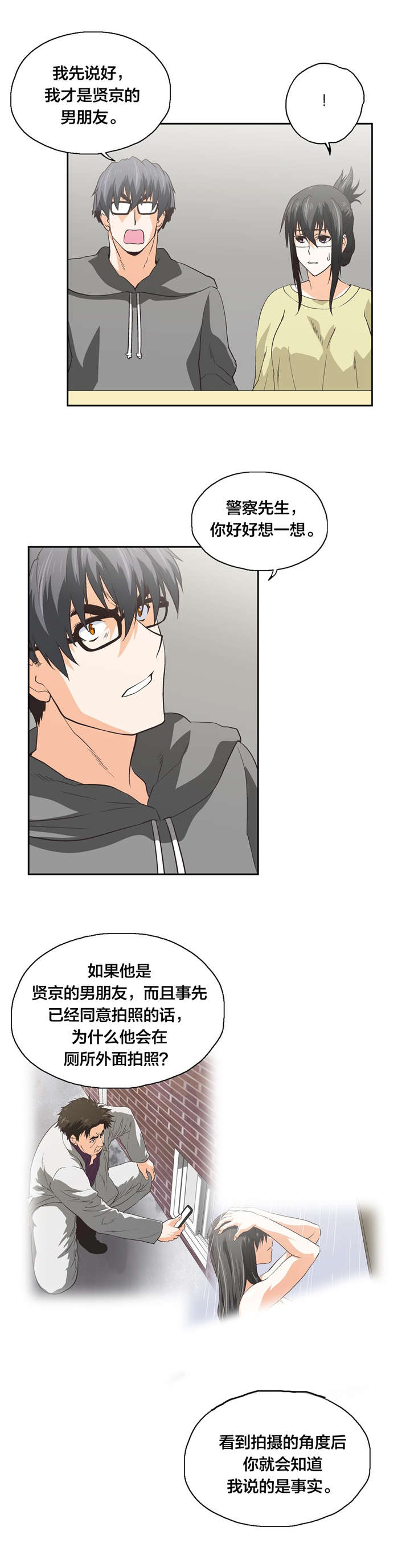 脱单秘籍漫画,第90章：善意的谎言4图