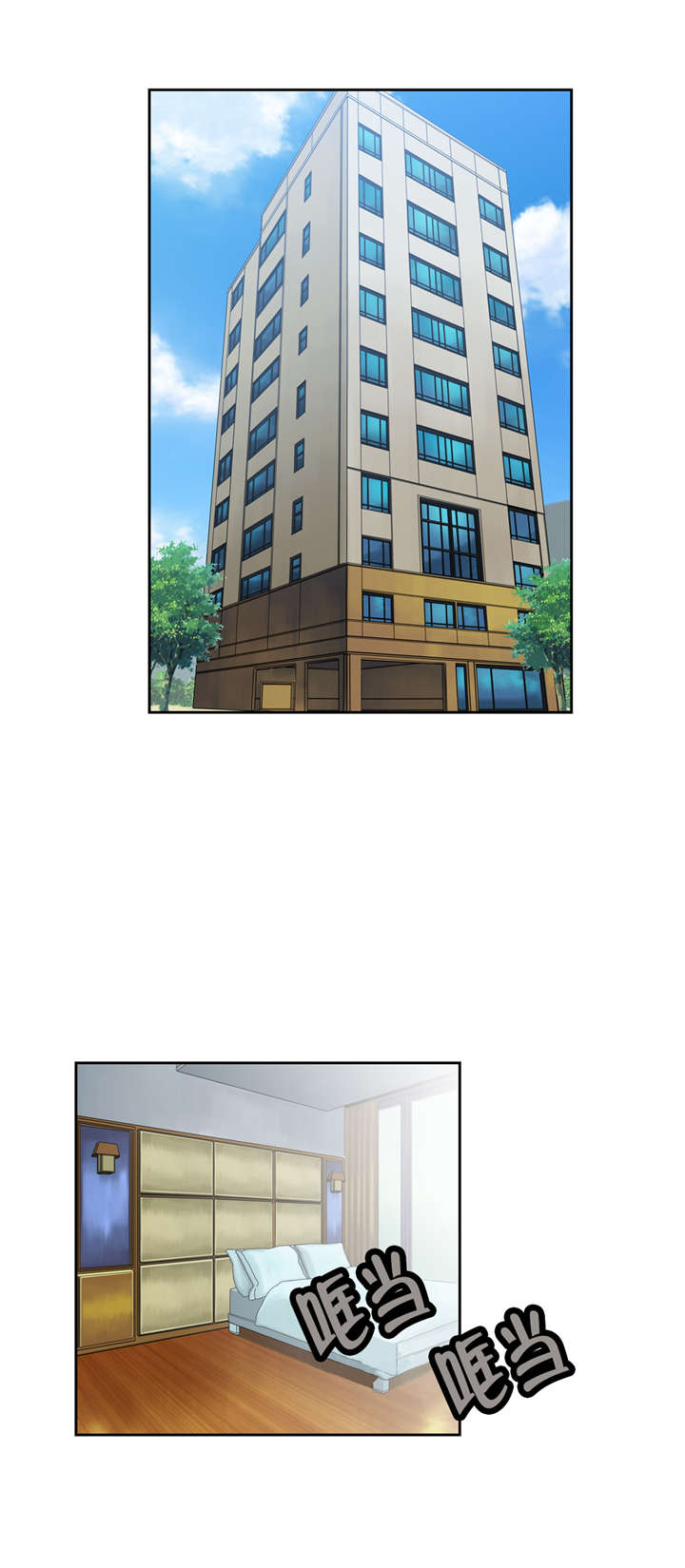 脱单秘籍漫画,第26章：支柱3图