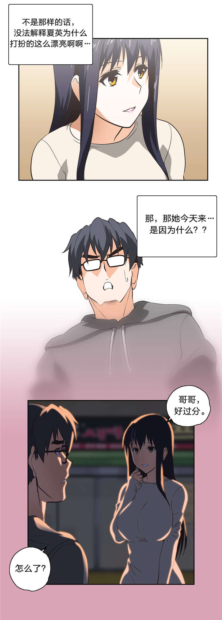 脱单秘籍漫画,第17章：抉择5图