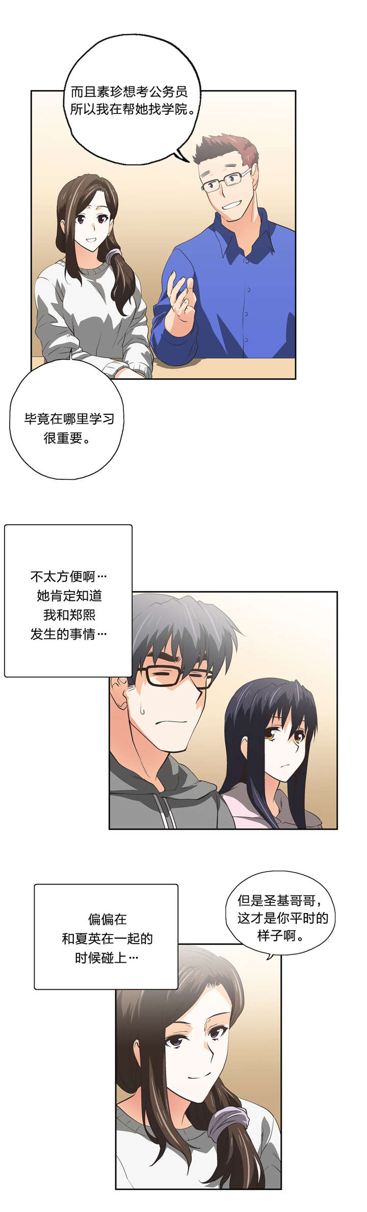 脱单秘籍漫画,第55章：嫉妒2图