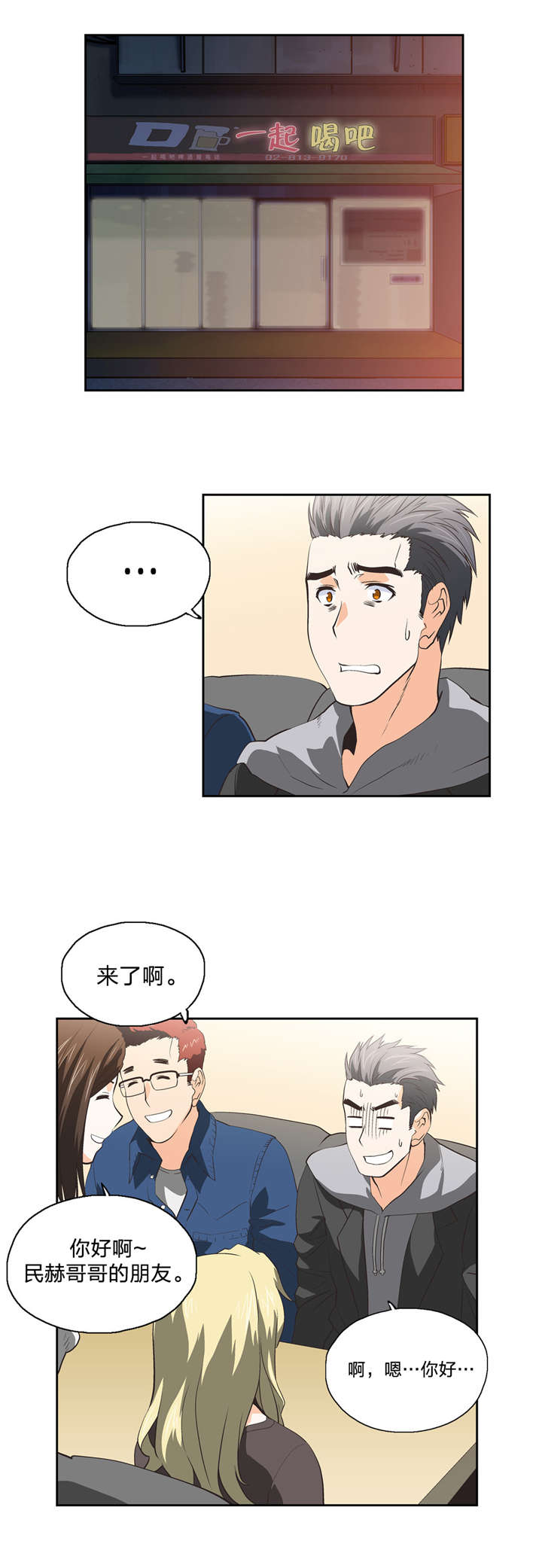 脱单秘籍漫画,第41章：再续前缘1图