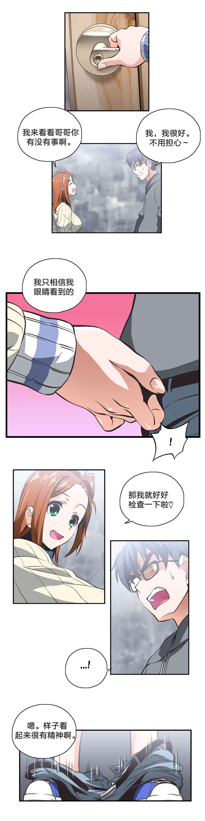 脱单秘籍漫画,第9章：他的想法是？4图