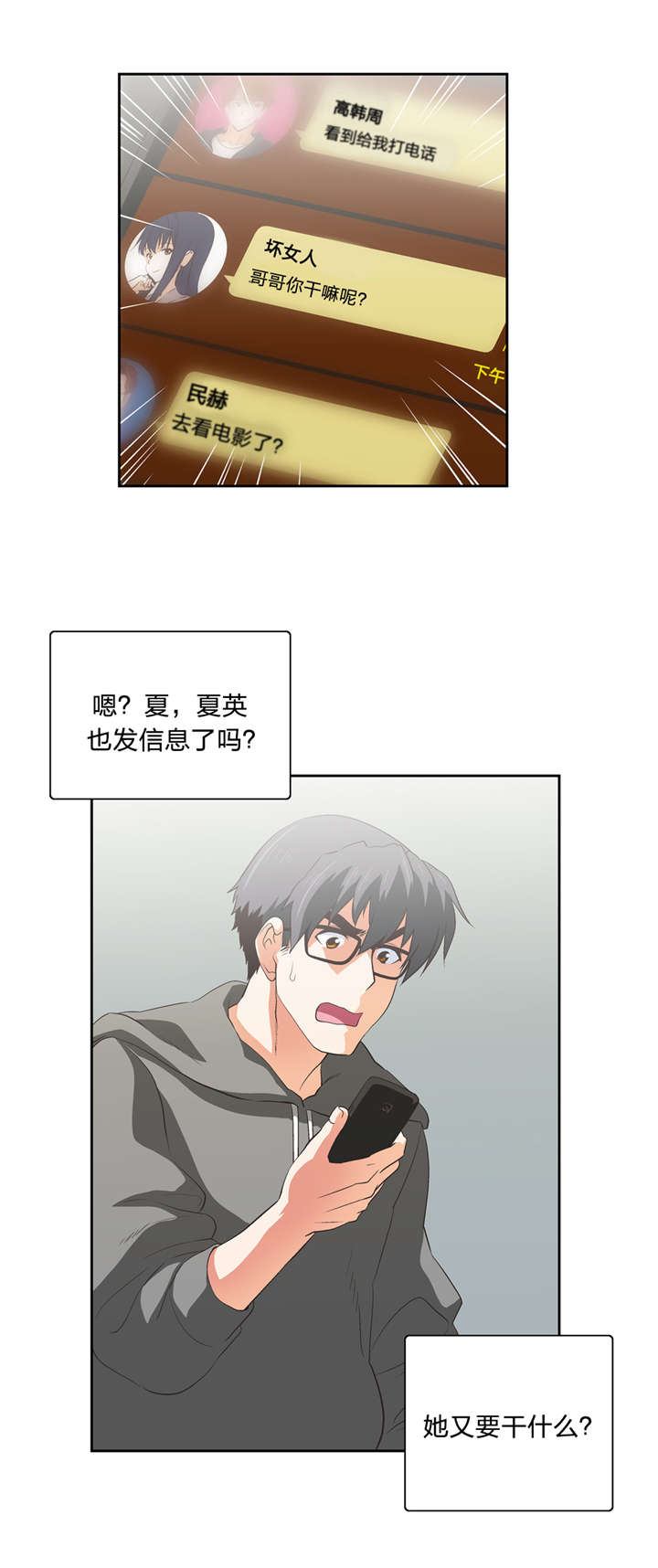 脱单秘籍漫画,第50章：电影天国5图