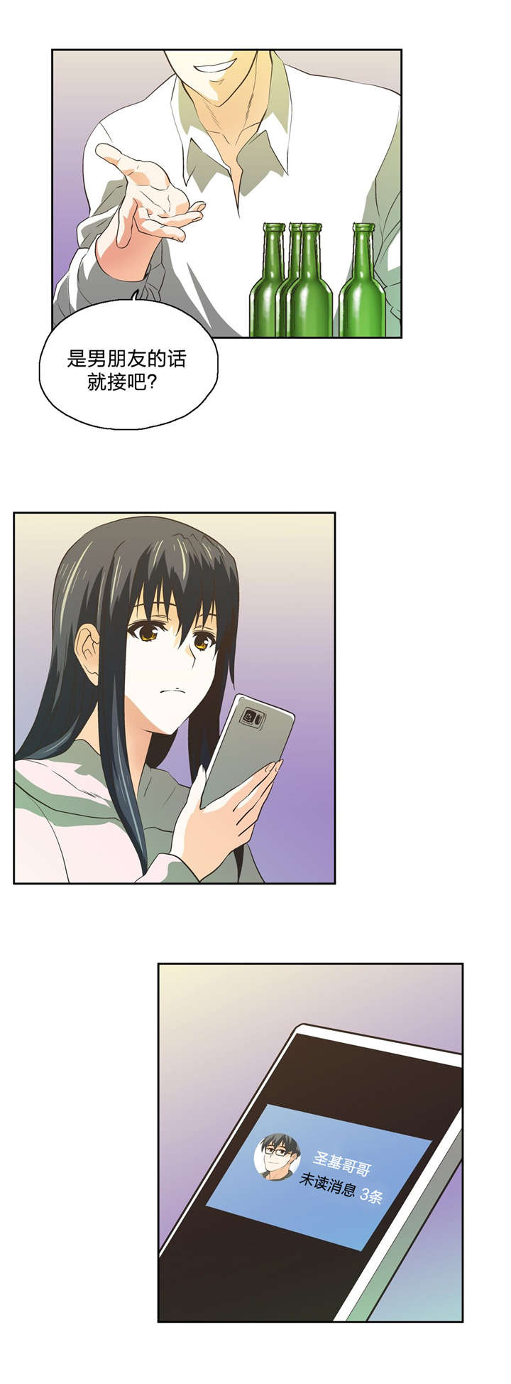 脱单秘籍漫画,第72章：新成员1图