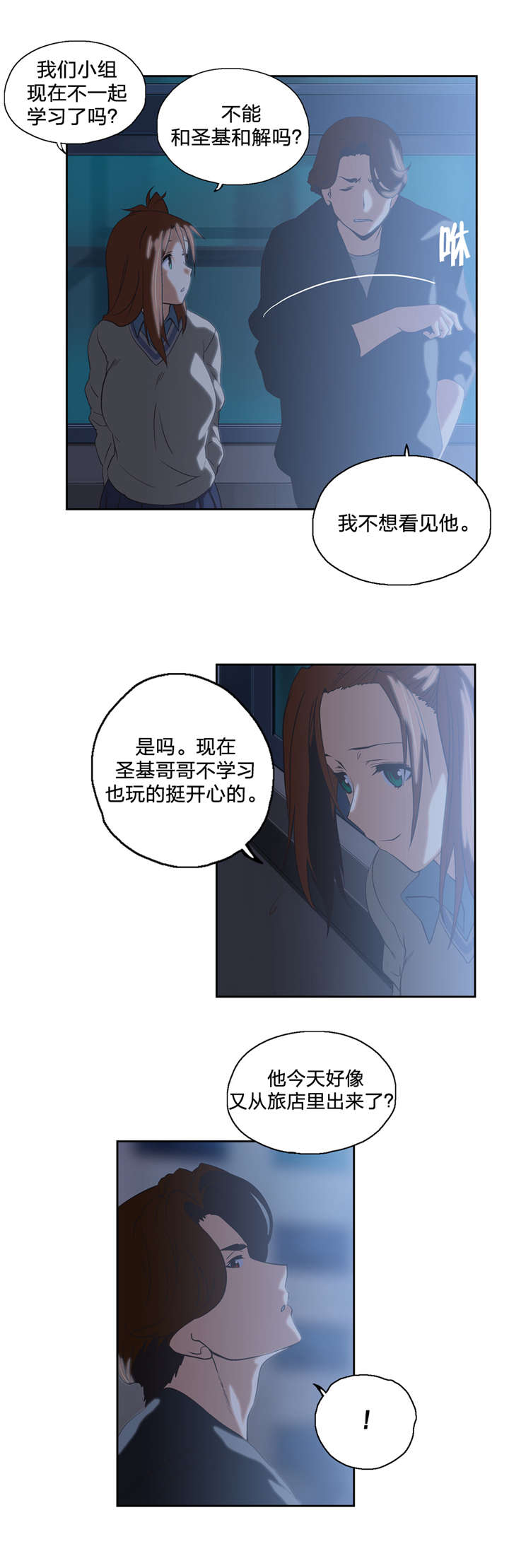 脱单秘籍漫画,第64章：骤雨4图
