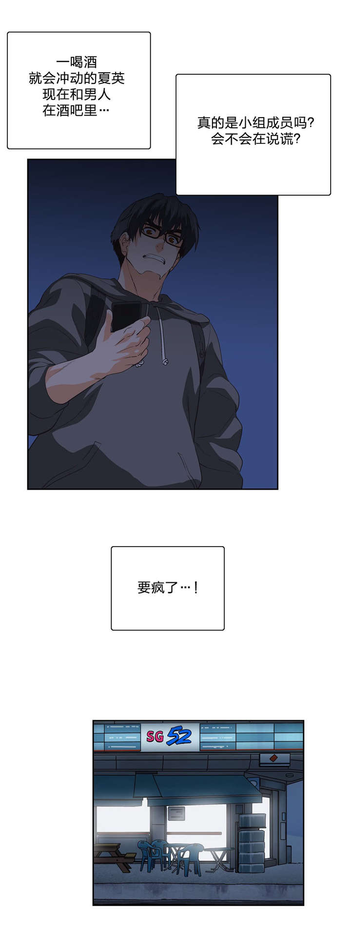 脱单秘籍漫画,第96章：消除不安的方法4图